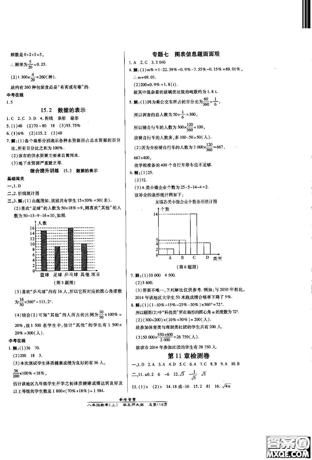 9787513104265高效課時(shí)通數(shù)學(xué)八年級上華東師大版2018參考答案