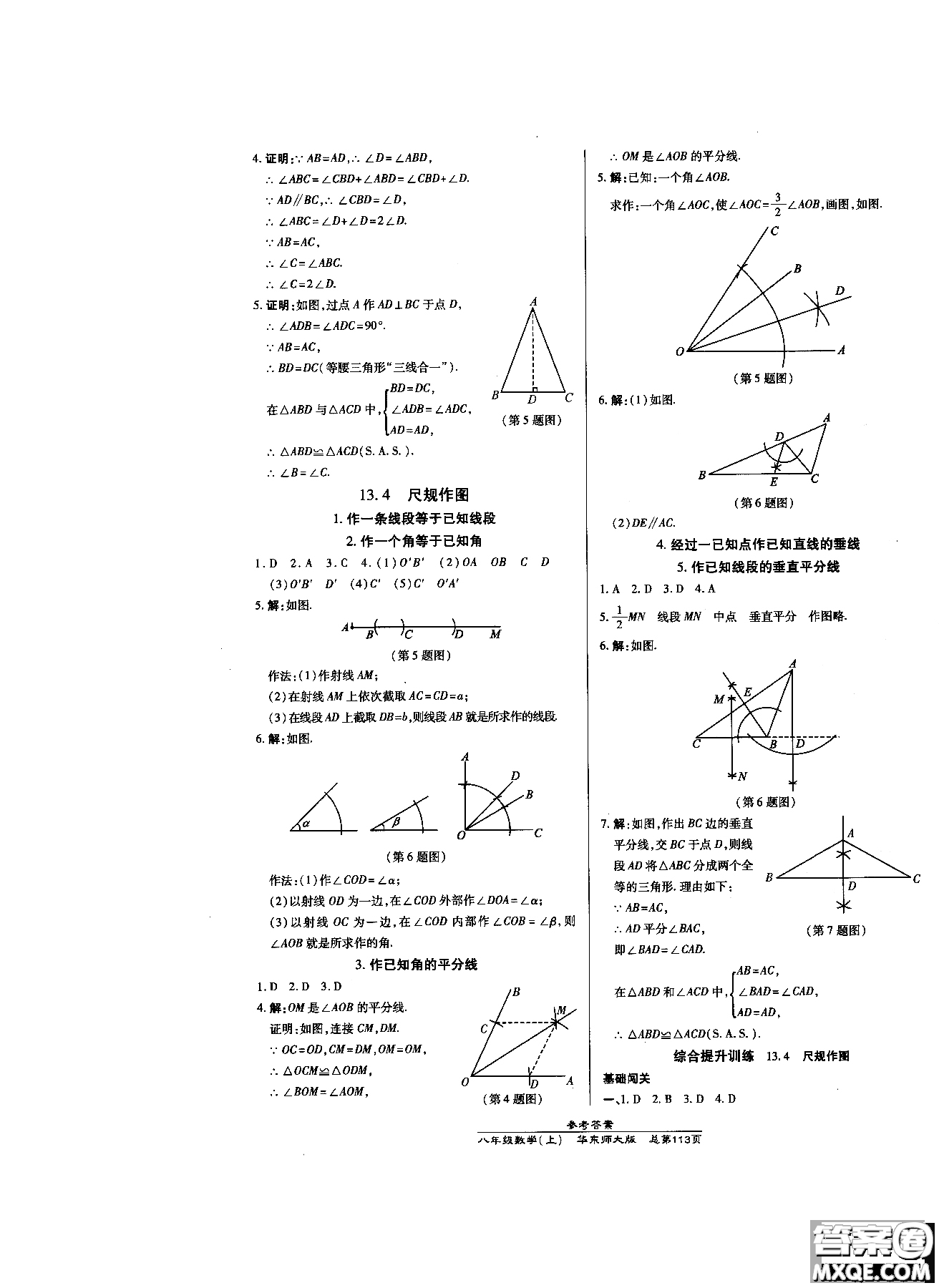 9787513104265高效課時(shí)通數(shù)學(xué)八年級上華東師大版2018參考答案