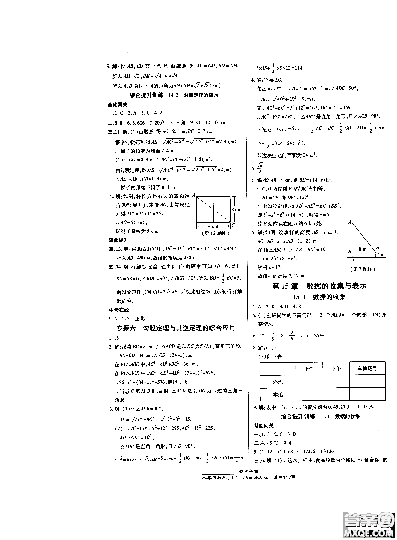 9787513104265高效課時(shí)通數(shù)學(xué)八年級上華東師大版2018參考答案