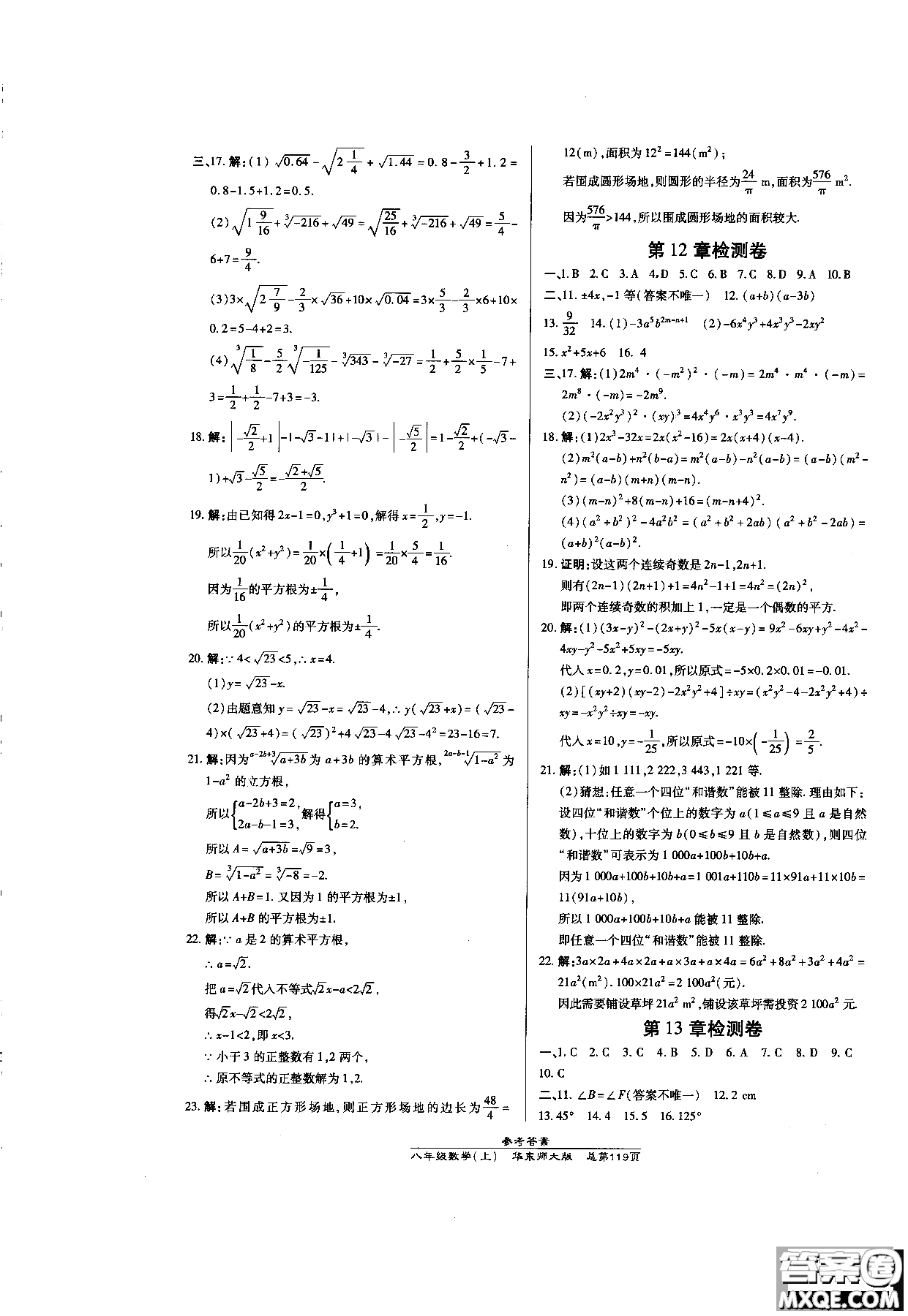 9787513104265高效課時(shí)通數(shù)學(xué)八年級上華東師大版2018參考答案