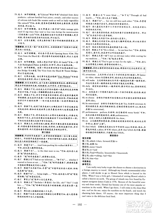 9787807013495人教版2018-2019版三維設(shè)計英語必修4參考答案