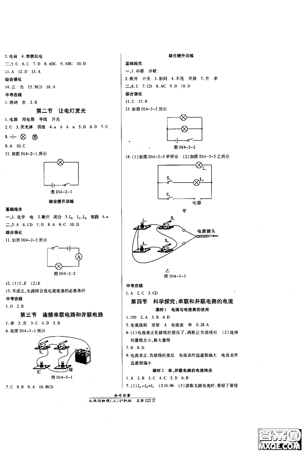 萬向思維9787513104159高效課時(shí)通九年級(jí)物理滬科版上冊(cè)參考答案