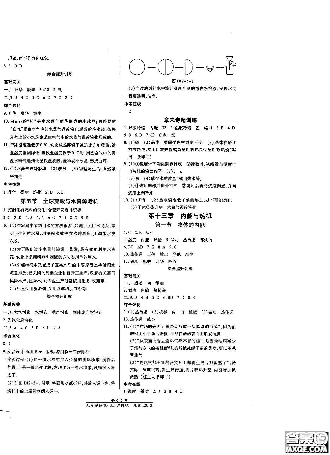 萬向思維9787513104159高效課時(shí)通九年級(jí)物理滬科版上冊(cè)參考答案