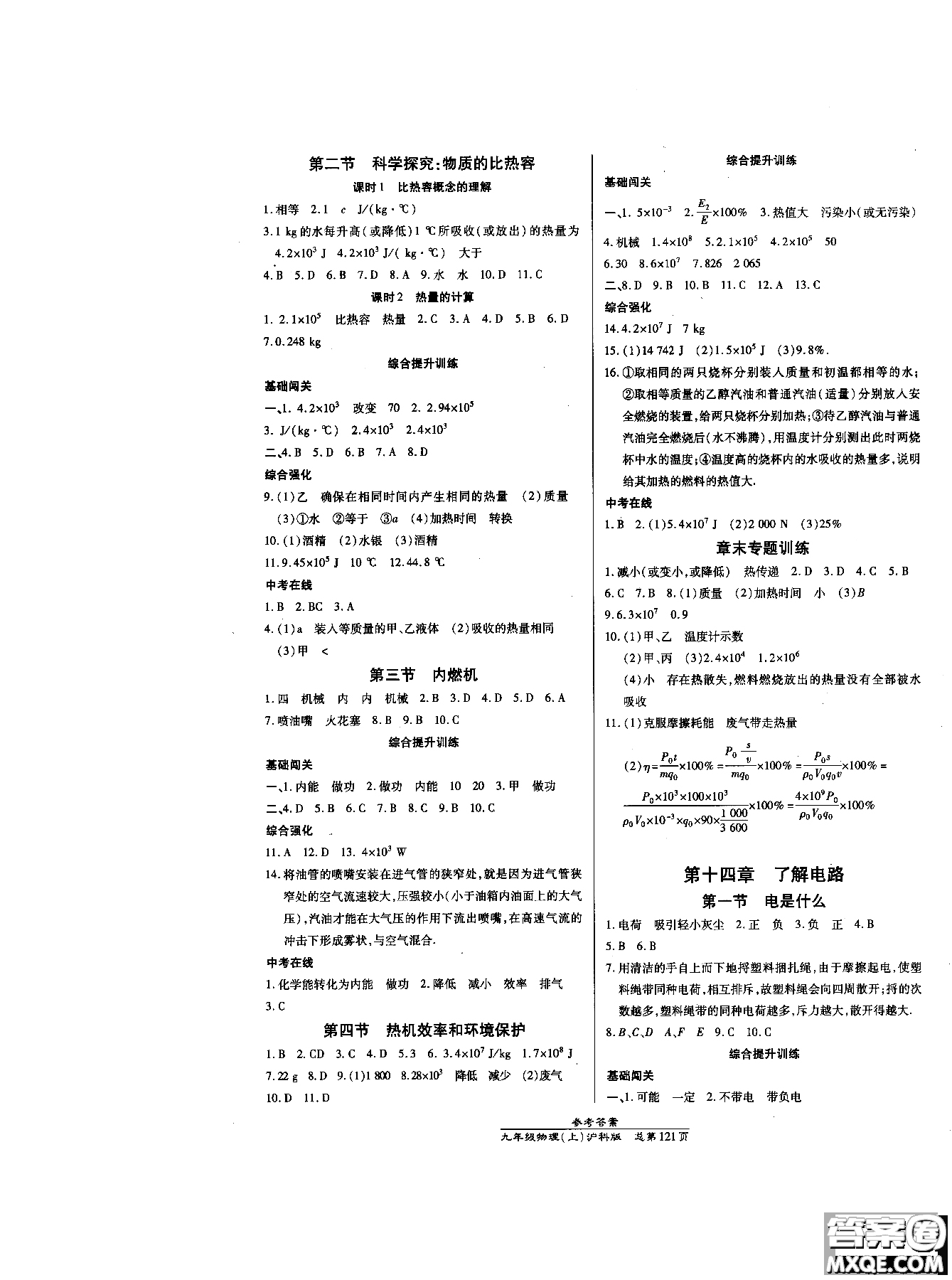 萬向思維9787513104159高效課時(shí)通九年級(jí)物理滬科版上冊(cè)參考答案