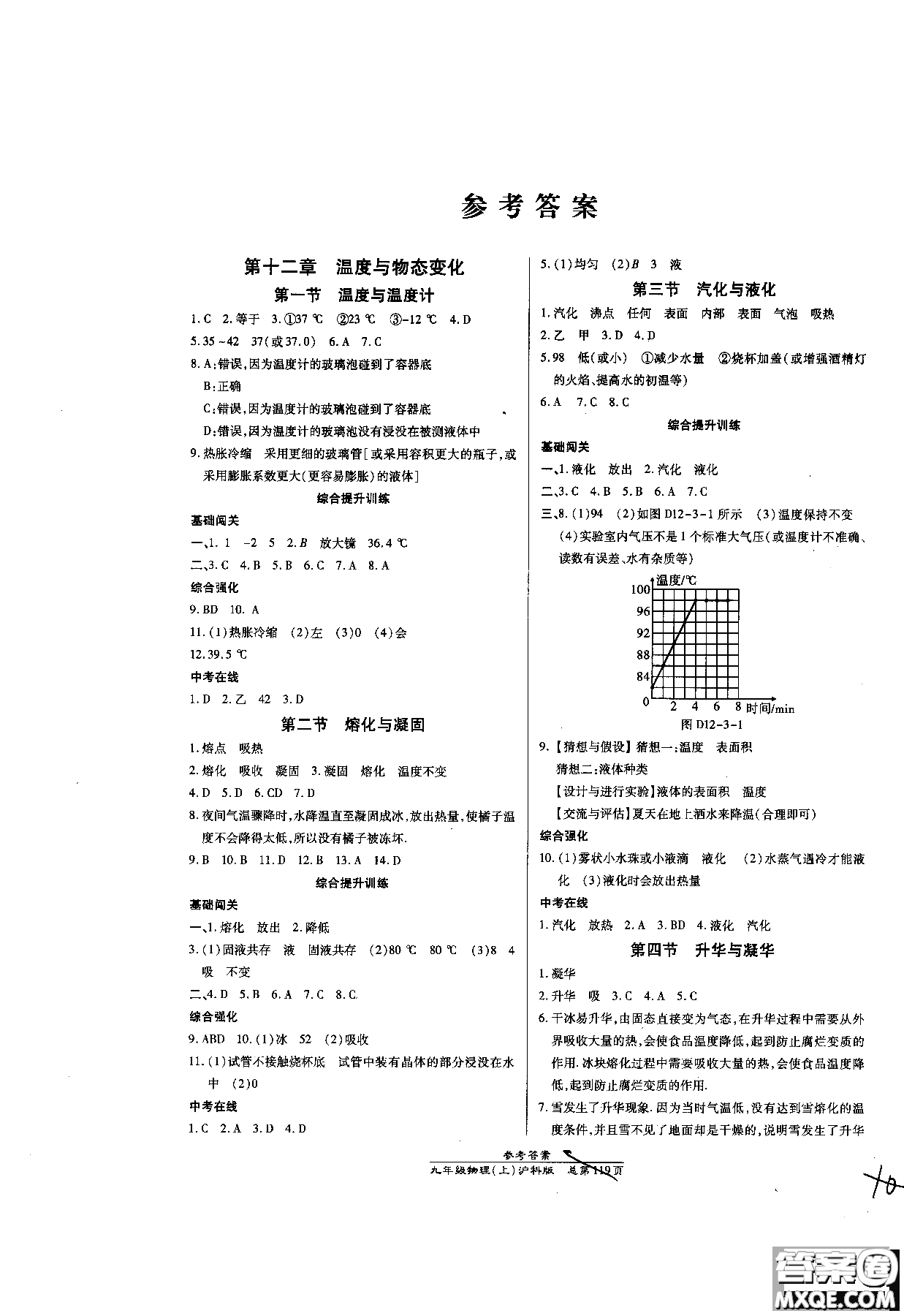 萬向思維9787513104159高效課時(shí)通九年級(jí)物理滬科版上冊(cè)參考答案