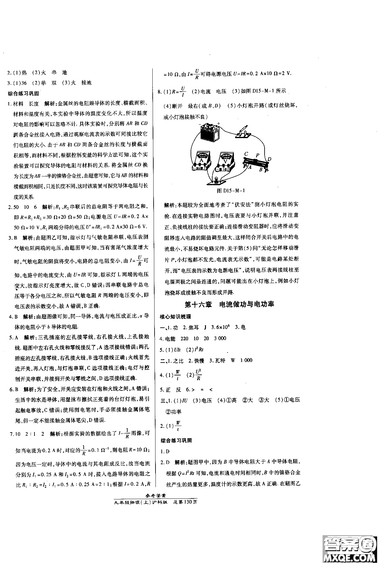 萬向思維9787513104159高效課時(shí)通九年級(jí)物理滬科版上冊(cè)參考答案