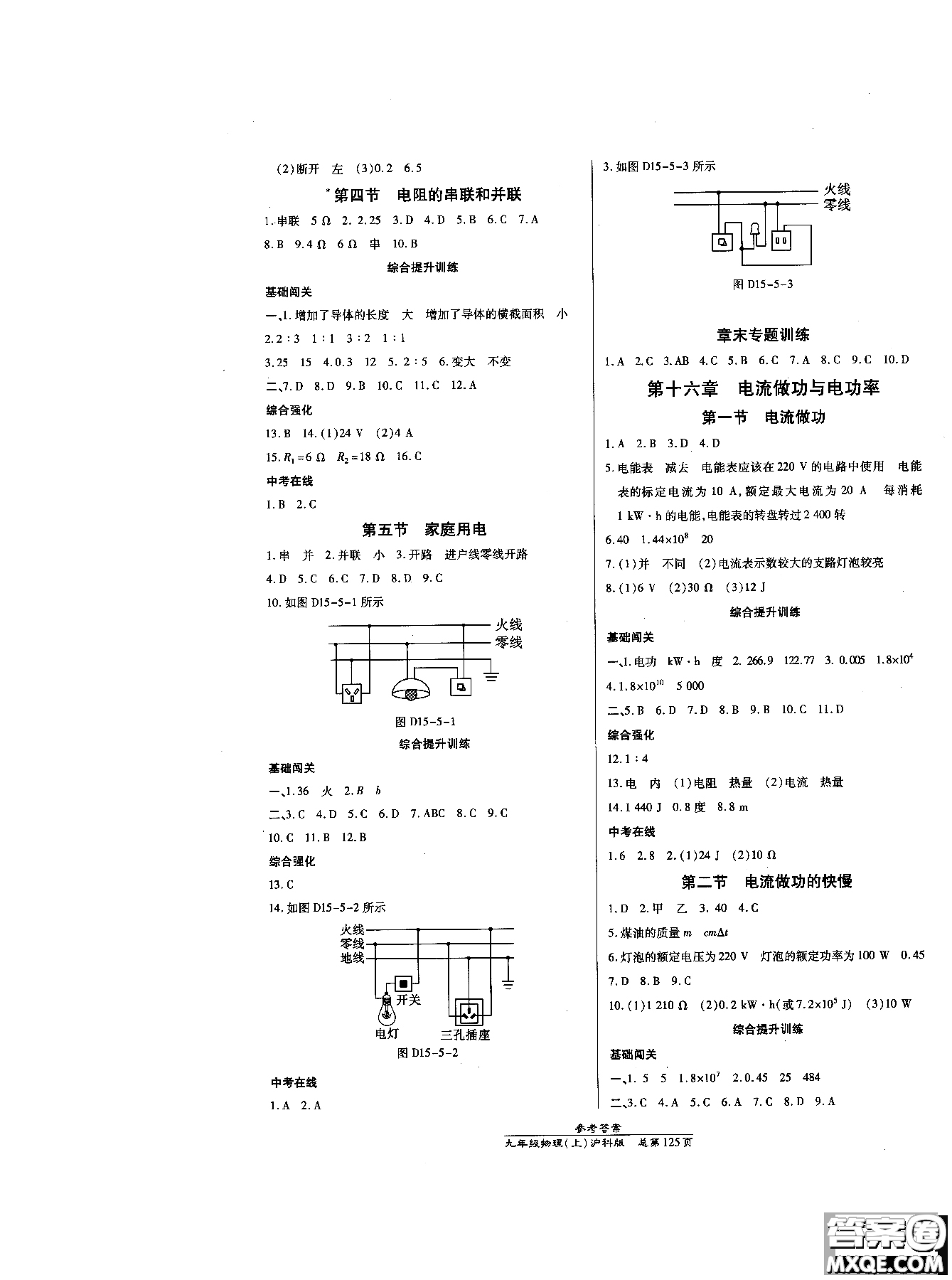 萬向思維9787513104159高效課時(shí)通九年級(jí)物理滬科版上冊(cè)參考答案