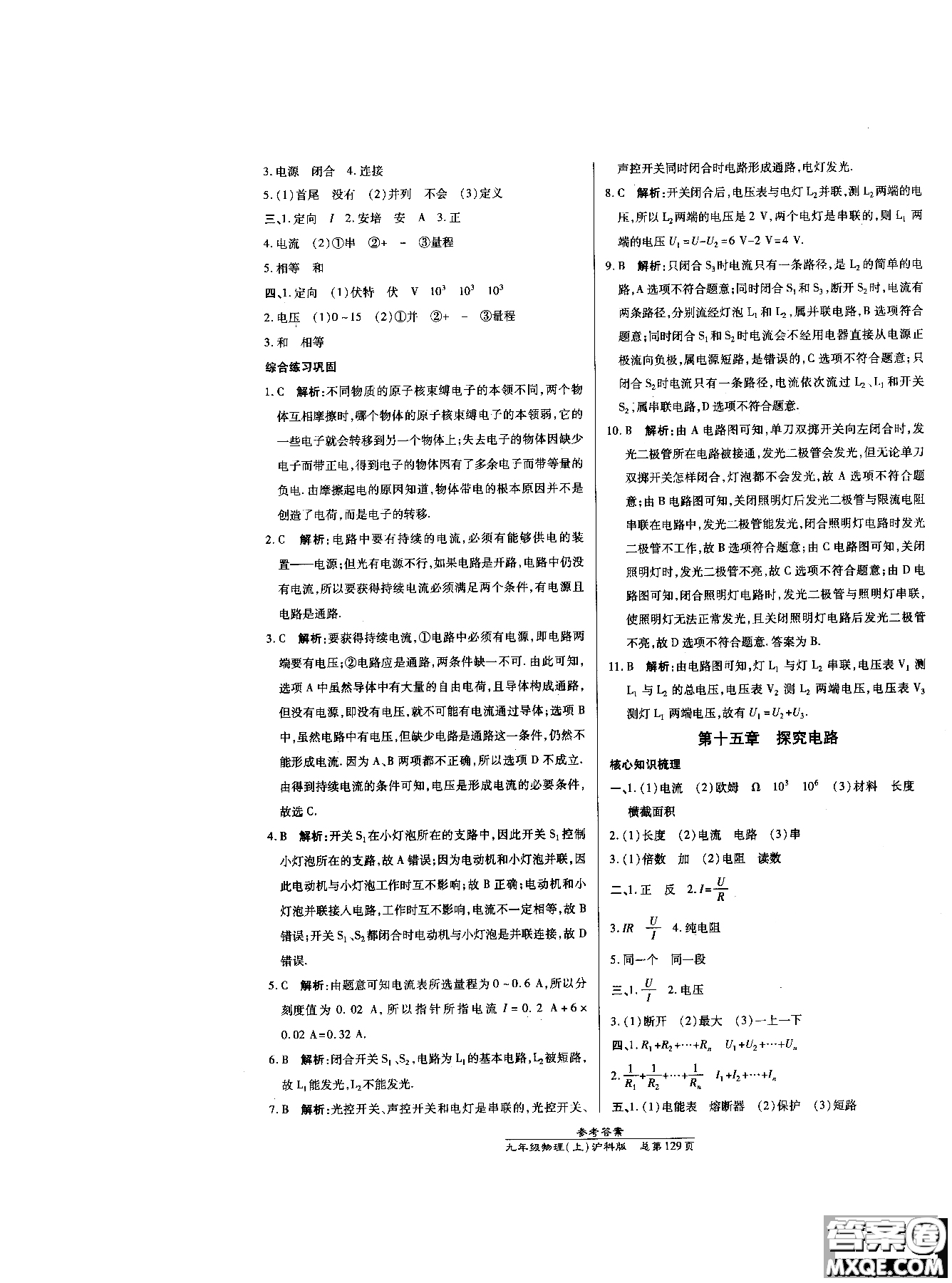 萬向思維9787513104159高效課時(shí)通九年級(jí)物理滬科版上冊(cè)參考答案