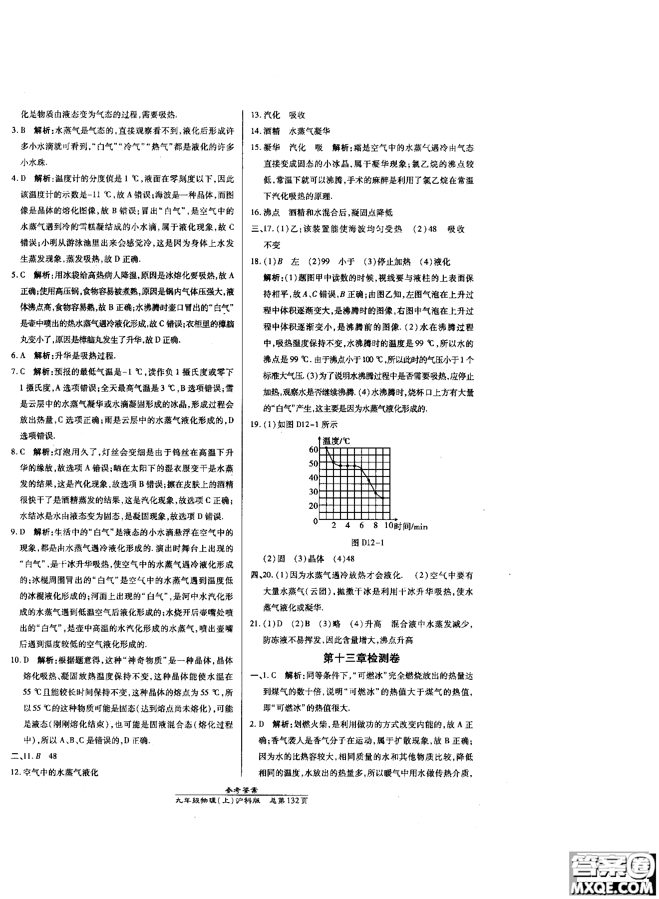 萬向思維9787513104159高效課時(shí)通九年級(jí)物理滬科版上冊(cè)參考答案