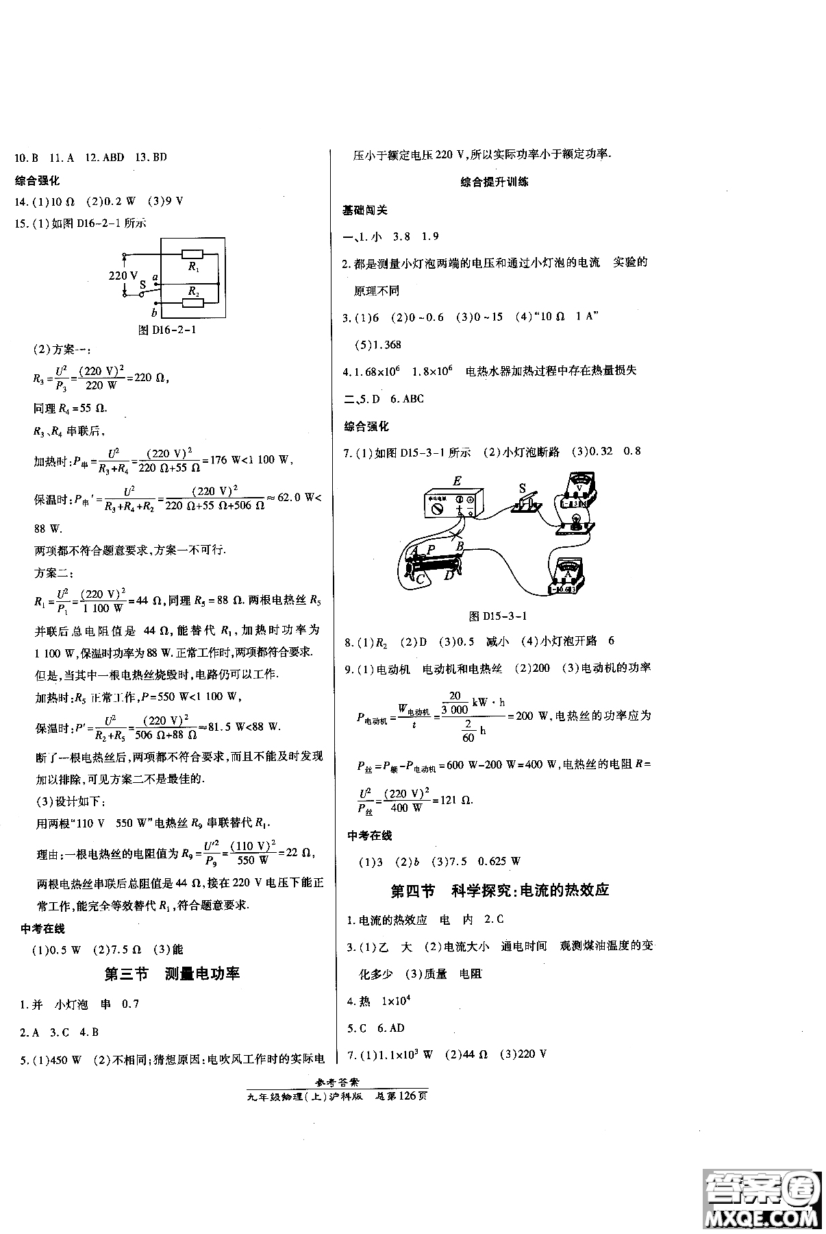 萬向思維9787513104159高效課時(shí)通九年級(jí)物理滬科版上冊(cè)參考答案