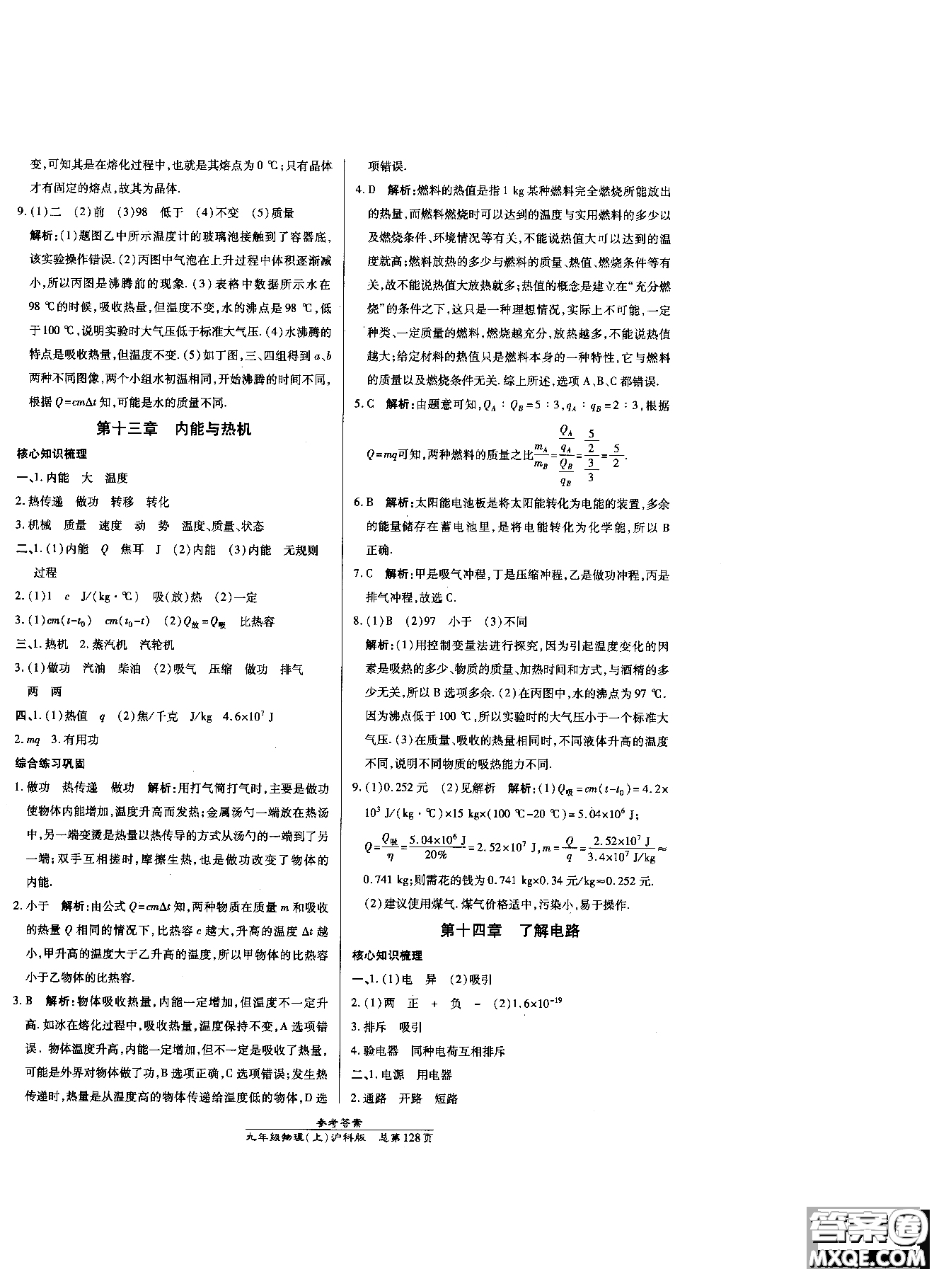 萬向思維9787513104159高效課時(shí)通九年級(jí)物理滬科版上冊(cè)參考答案