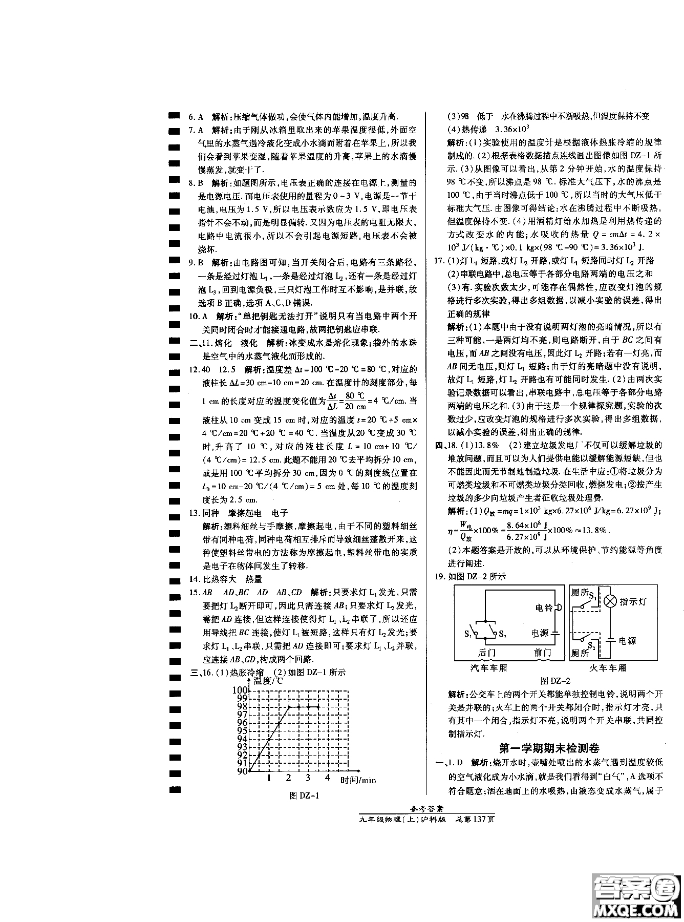 萬向思維9787513104159高效課時(shí)通九年級(jí)物理滬科版上冊(cè)參考答案