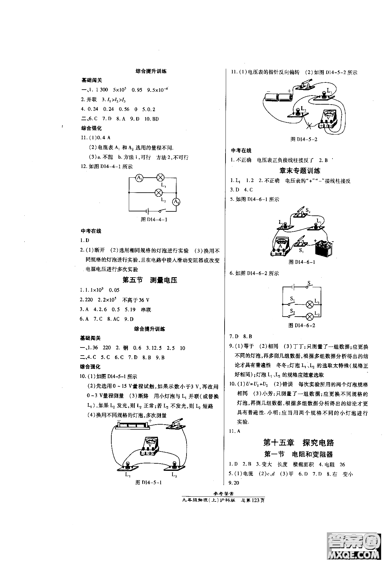 萬向思維9787513104159高效課時(shí)通九年級(jí)物理滬科版上冊(cè)參考答案