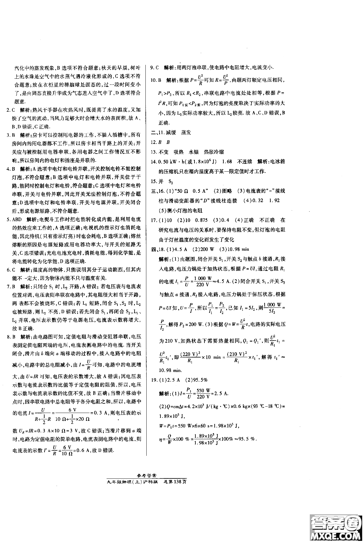 萬向思維9787513104159高效課時(shí)通九年級(jí)物理滬科版上冊(cè)參考答案