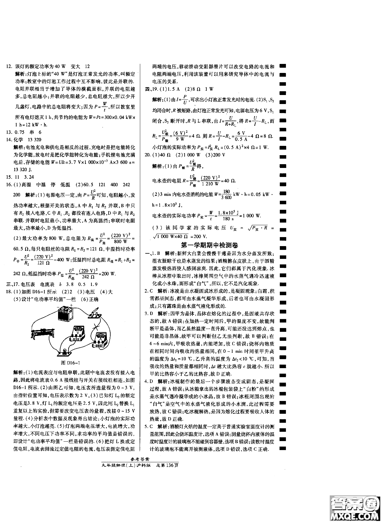 萬向思維9787513104159高效課時(shí)通九年級(jí)物理滬科版上冊(cè)參考答案