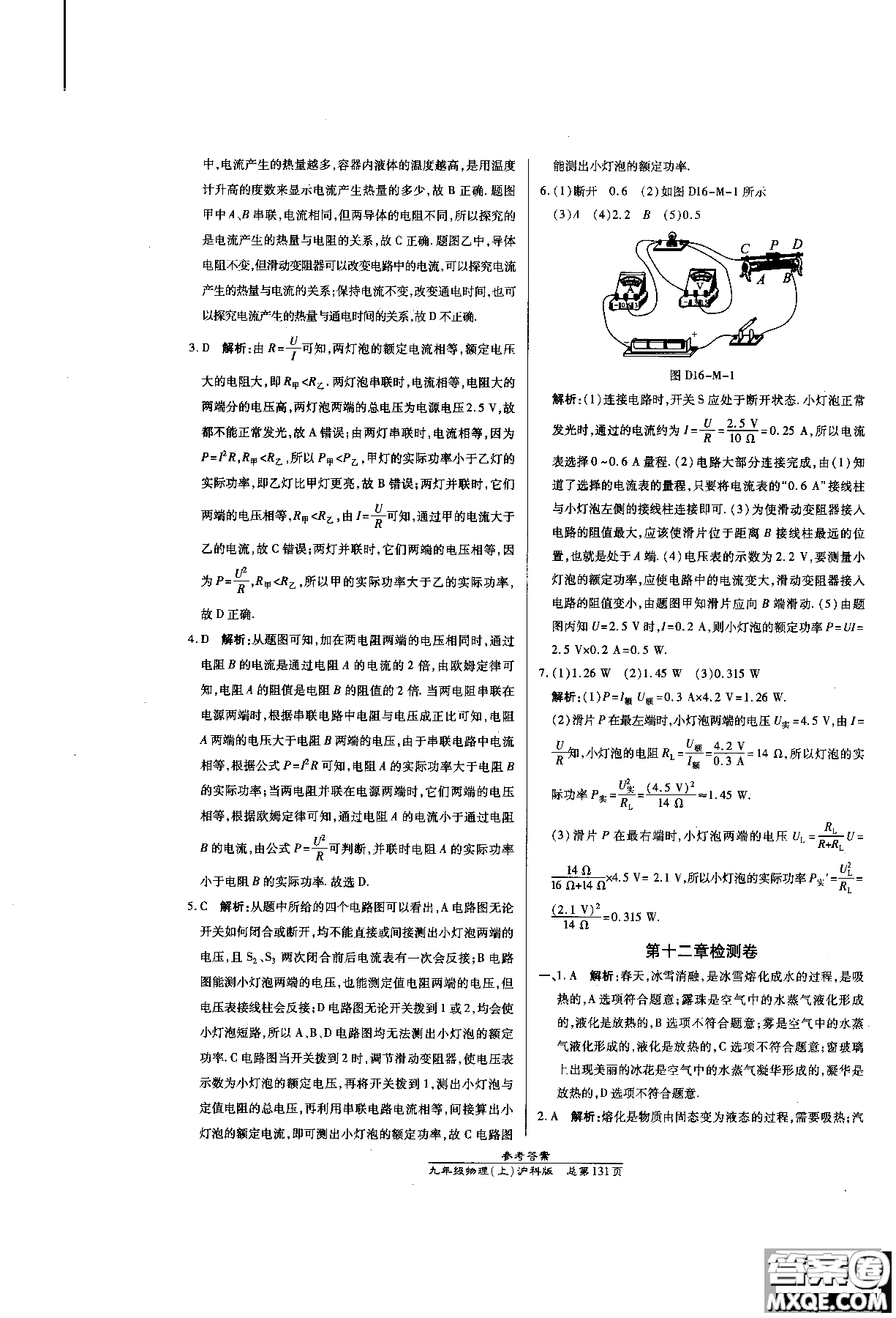 萬向思維9787513104159高效課時(shí)通九年級(jí)物理滬科版上冊(cè)參考答案