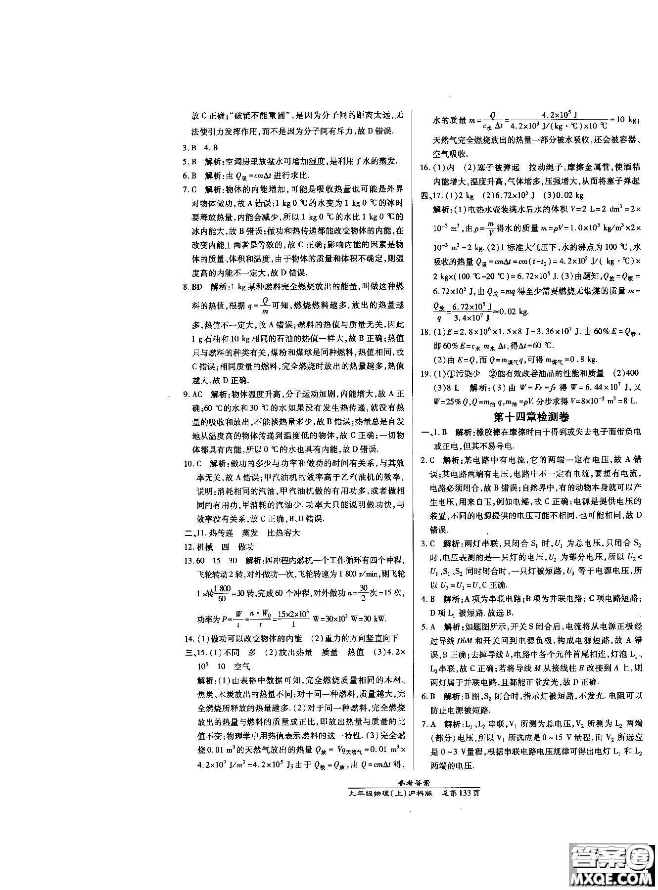 萬向思維9787513104159高效課時(shí)通九年級(jí)物理滬科版上冊(cè)參考答案