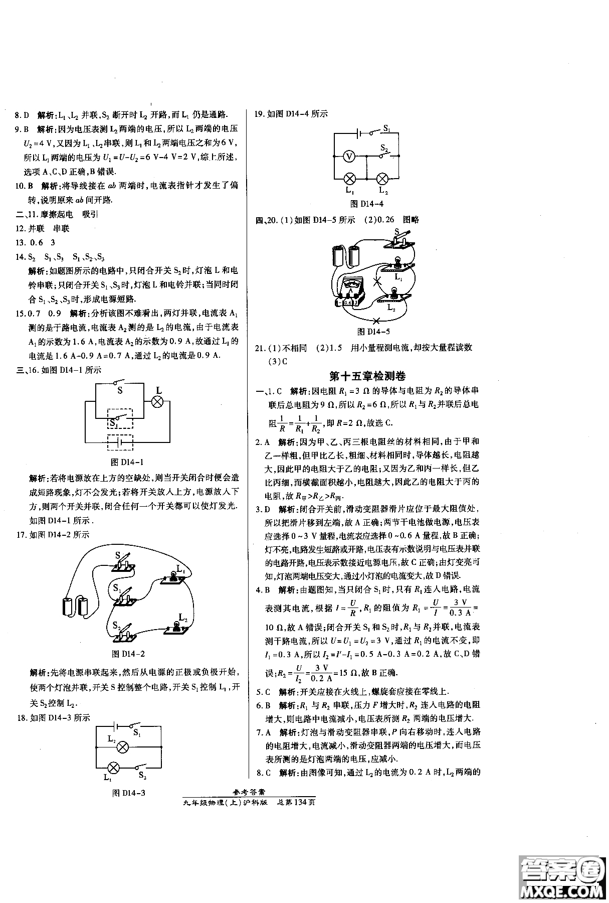 萬向思維9787513104159高效課時(shí)通九年級(jí)物理滬科版上冊(cè)參考答案