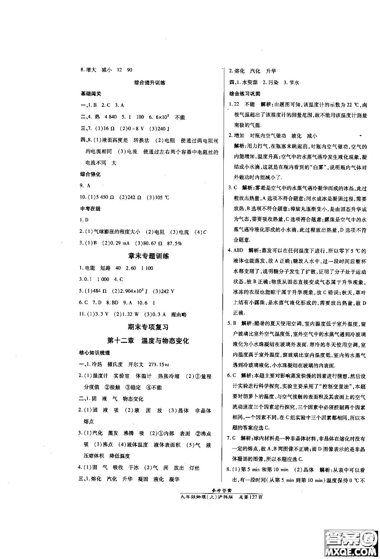 萬向思維9787513104159高效課時(shí)通九年級(jí)物理滬科版上冊(cè)參考答案