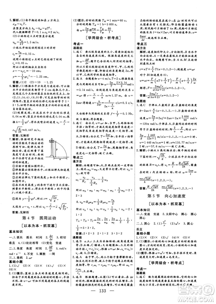 南方出版社2018-2019版三維設(shè)計物理必修2人教版答案