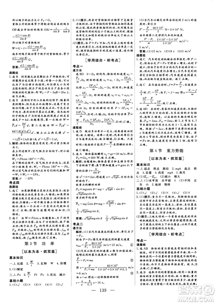 南方出版社2018-2019版三維設(shè)計物理必修2人教版答案