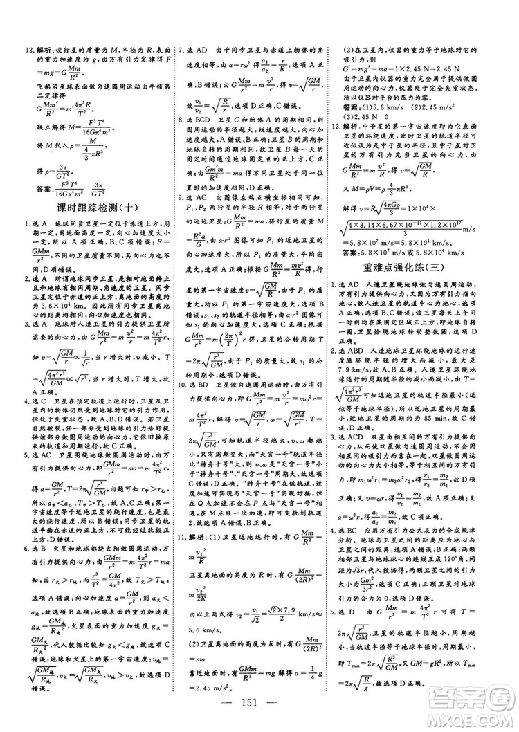 南方出版社2018-2019版三維設(shè)計物理必修2人教版答案