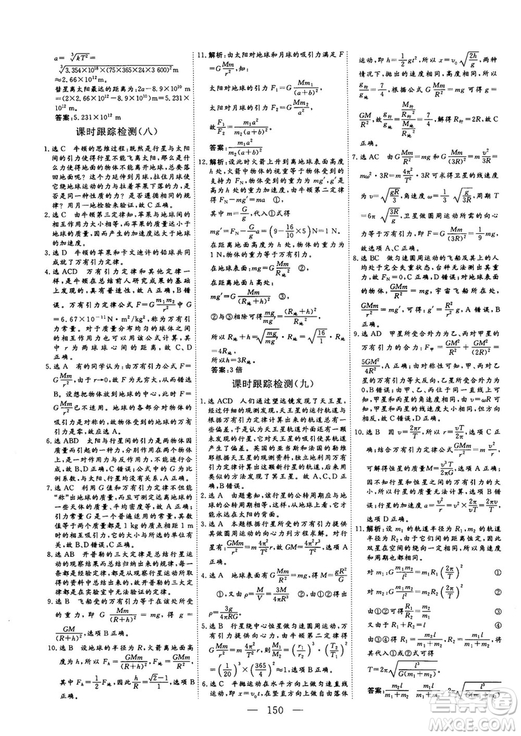 南方出版社2018-2019版三維設(shè)計物理必修2人教版答案