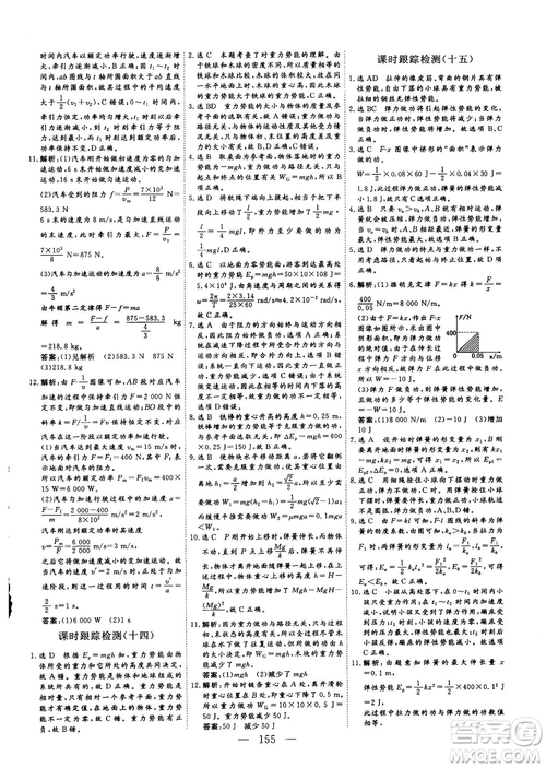 南方出版社2018-2019版三維設(shè)計物理必修2人教版答案