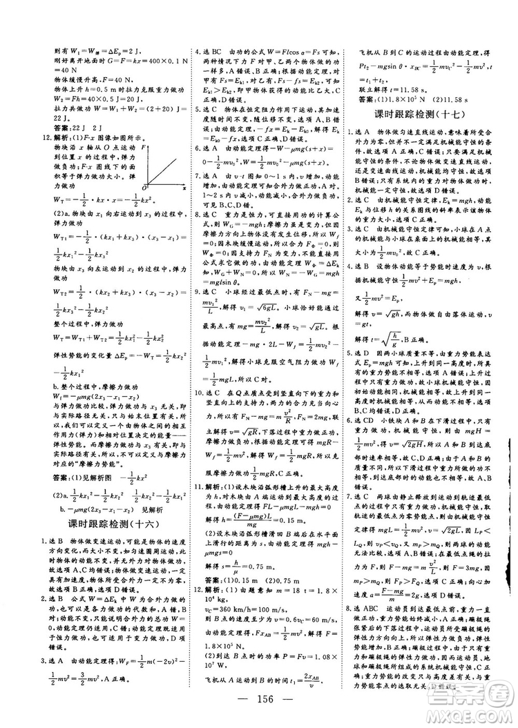 南方出版社2018-2019版三維設(shè)計物理必修2人教版答案