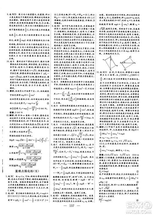 南方出版社2018-2019版三維設(shè)計物理必修2人教版答案