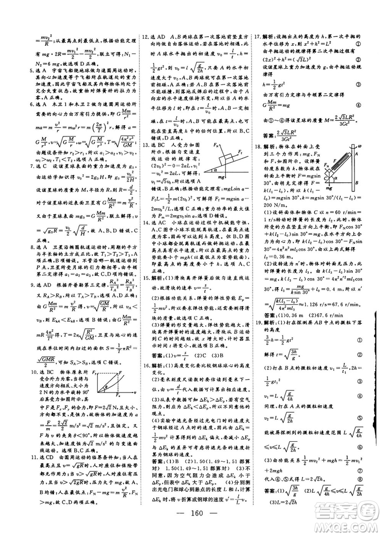 南方出版社2018-2019版三維設(shè)計物理必修2人教版答案