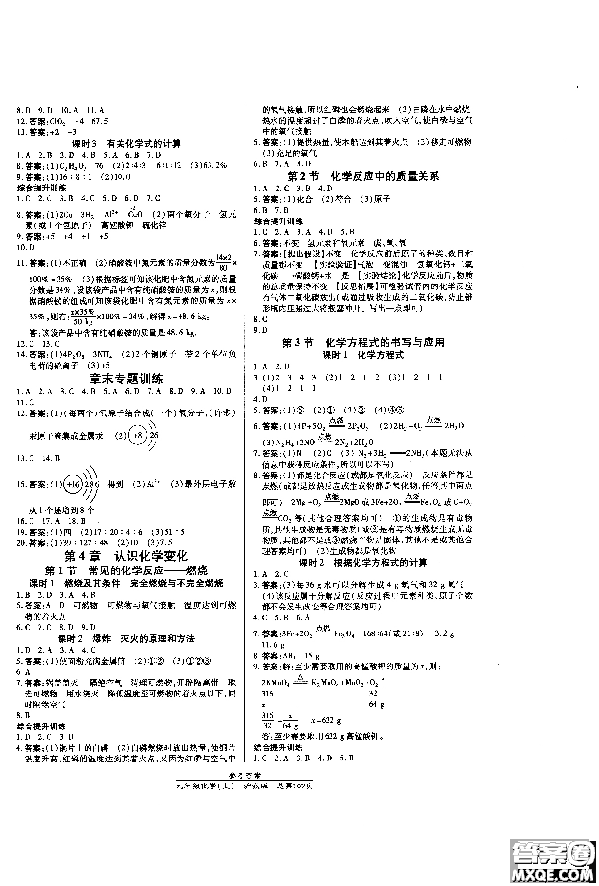 開明出版社2018高效課時通九年級化學滬教版參考答案