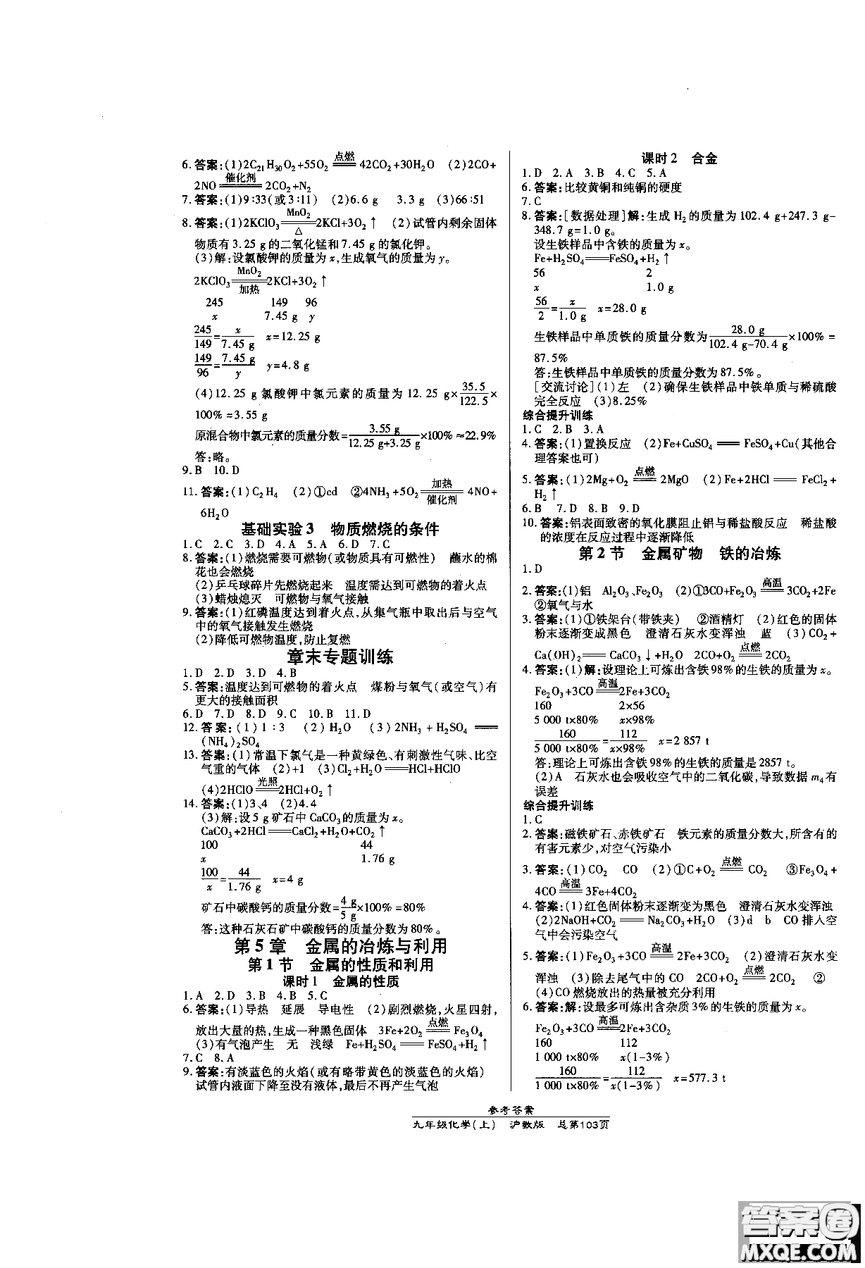 開明出版社2018高效課時通九年級化學滬教版參考答案