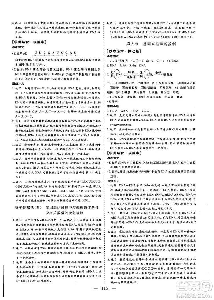 9787807013440三維設(shè)計生物必修2人教版2018-2019版答案