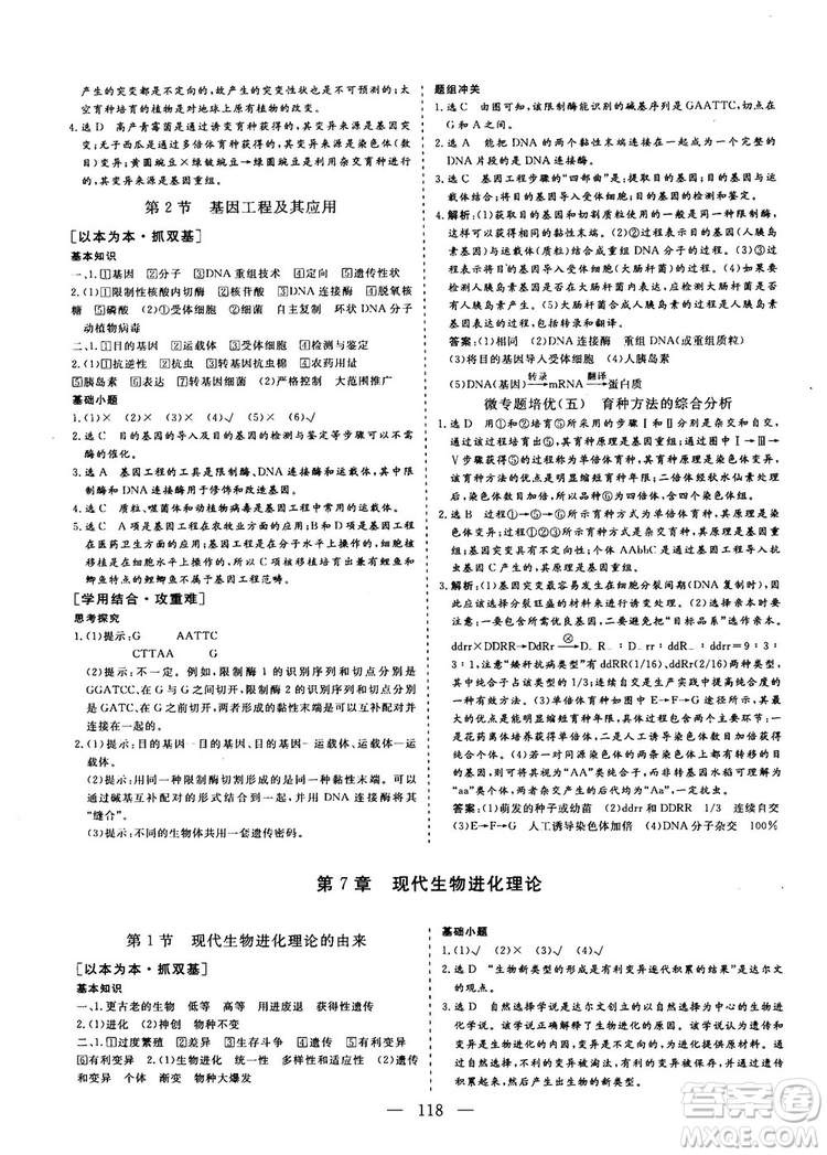 9787807013440三維設(shè)計生物必修2人教版2018-2019版答案