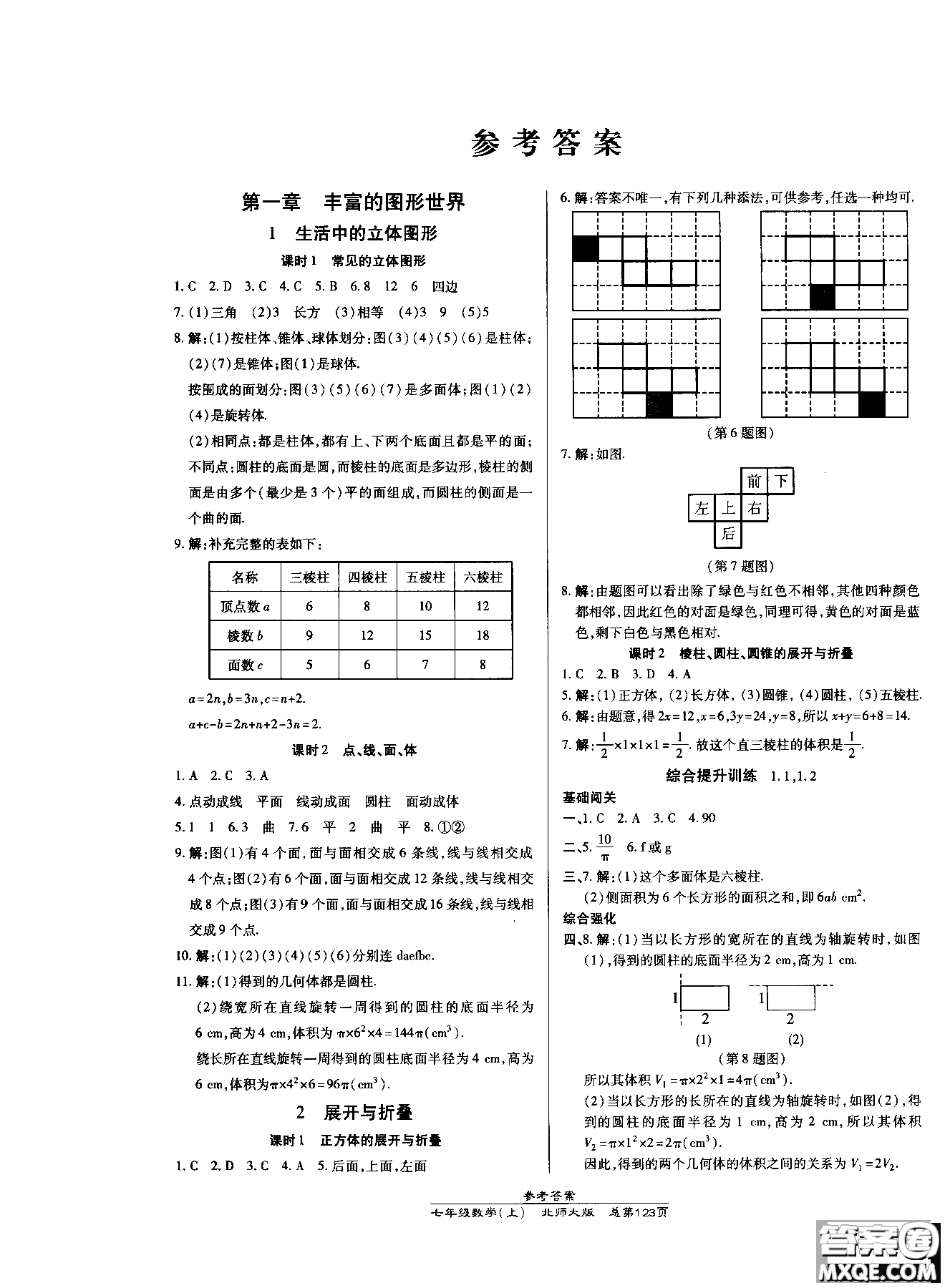 9787513104333高效課時通七年級上冊數(shù)學(xué)北師同步練習(xí)冊2018參考答案