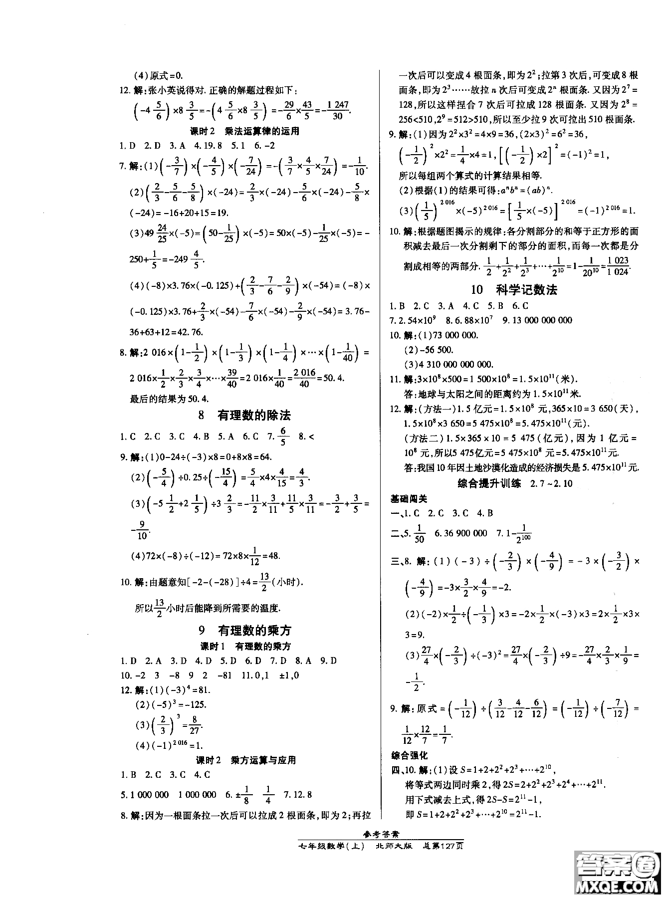 9787513104333高效課時通七年級上冊數(shù)學(xué)北師同步練習(xí)冊2018參考答案