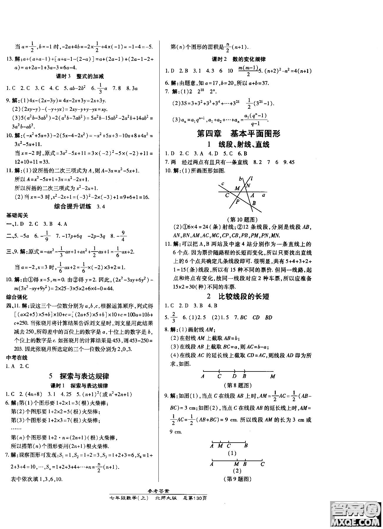 9787513104333高效課時通七年級上冊數(shù)學(xué)北師同步練習(xí)冊2018參考答案