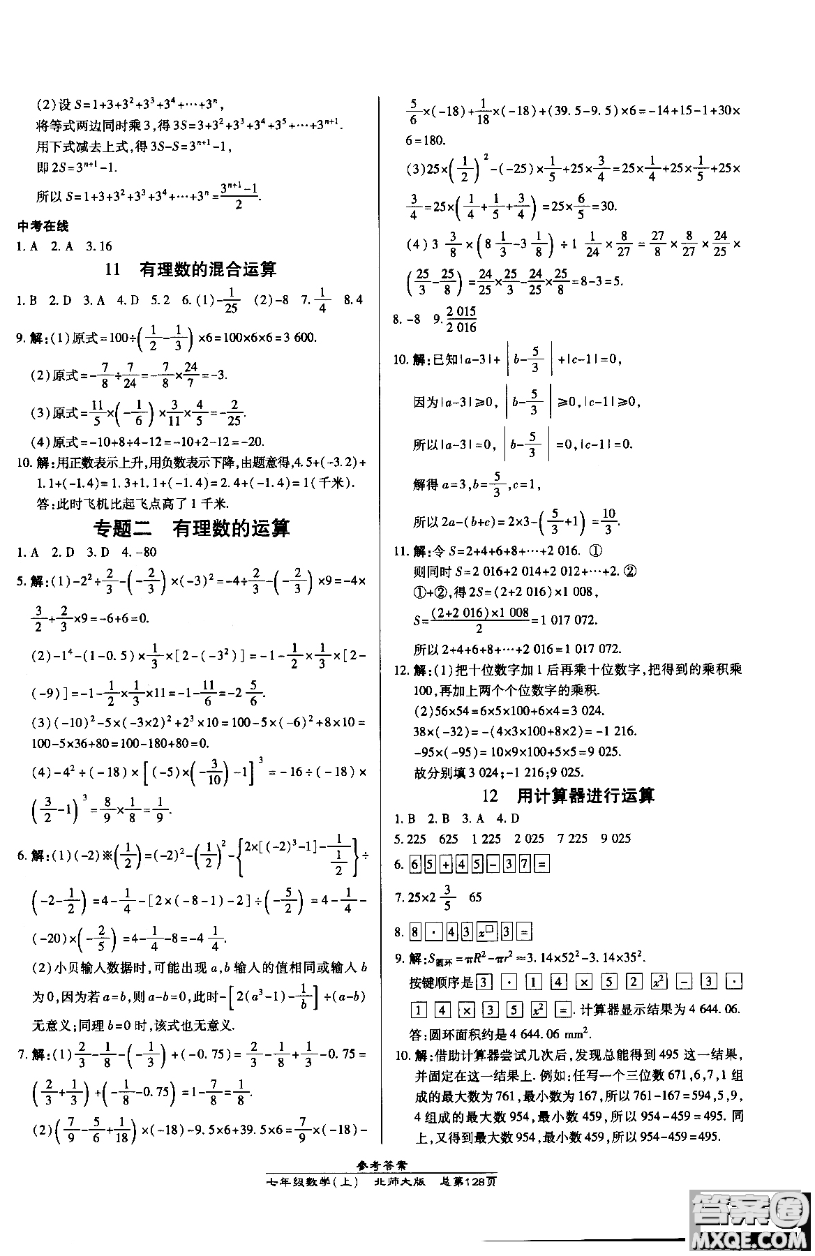 9787513104333高效課時通七年級上冊數(shù)學(xué)北師同步練習(xí)冊2018參考答案