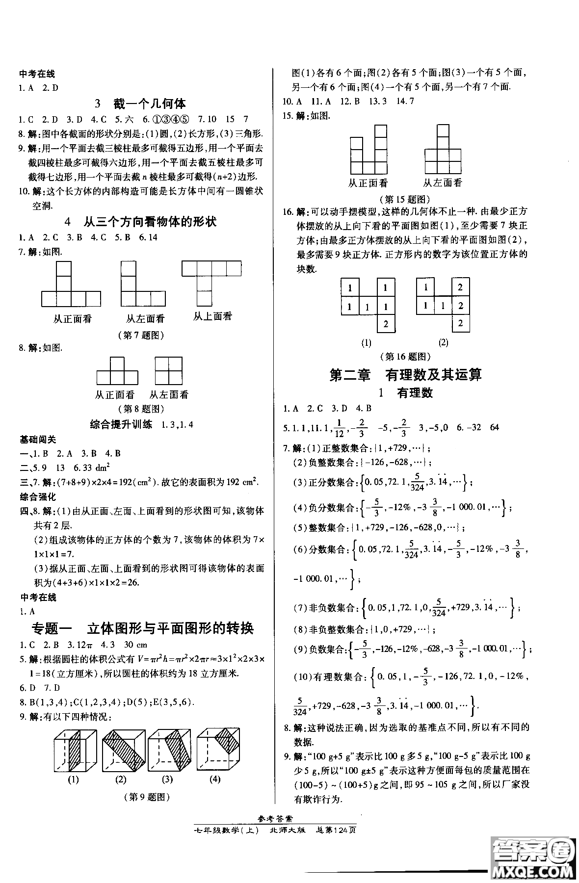 9787513104333高效課時通七年級上冊數(shù)學(xué)北師同步練習(xí)冊2018參考答案