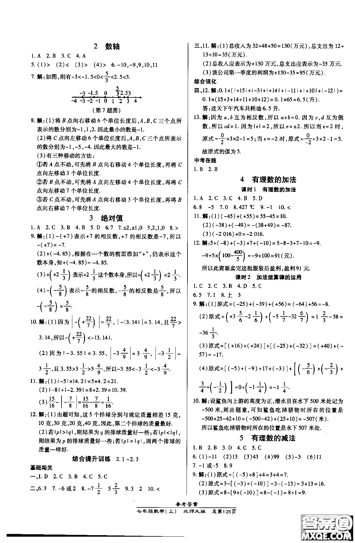 9787513104333高效課時通七年級上冊數(shù)學(xué)北師同步練習(xí)冊2018參考答案