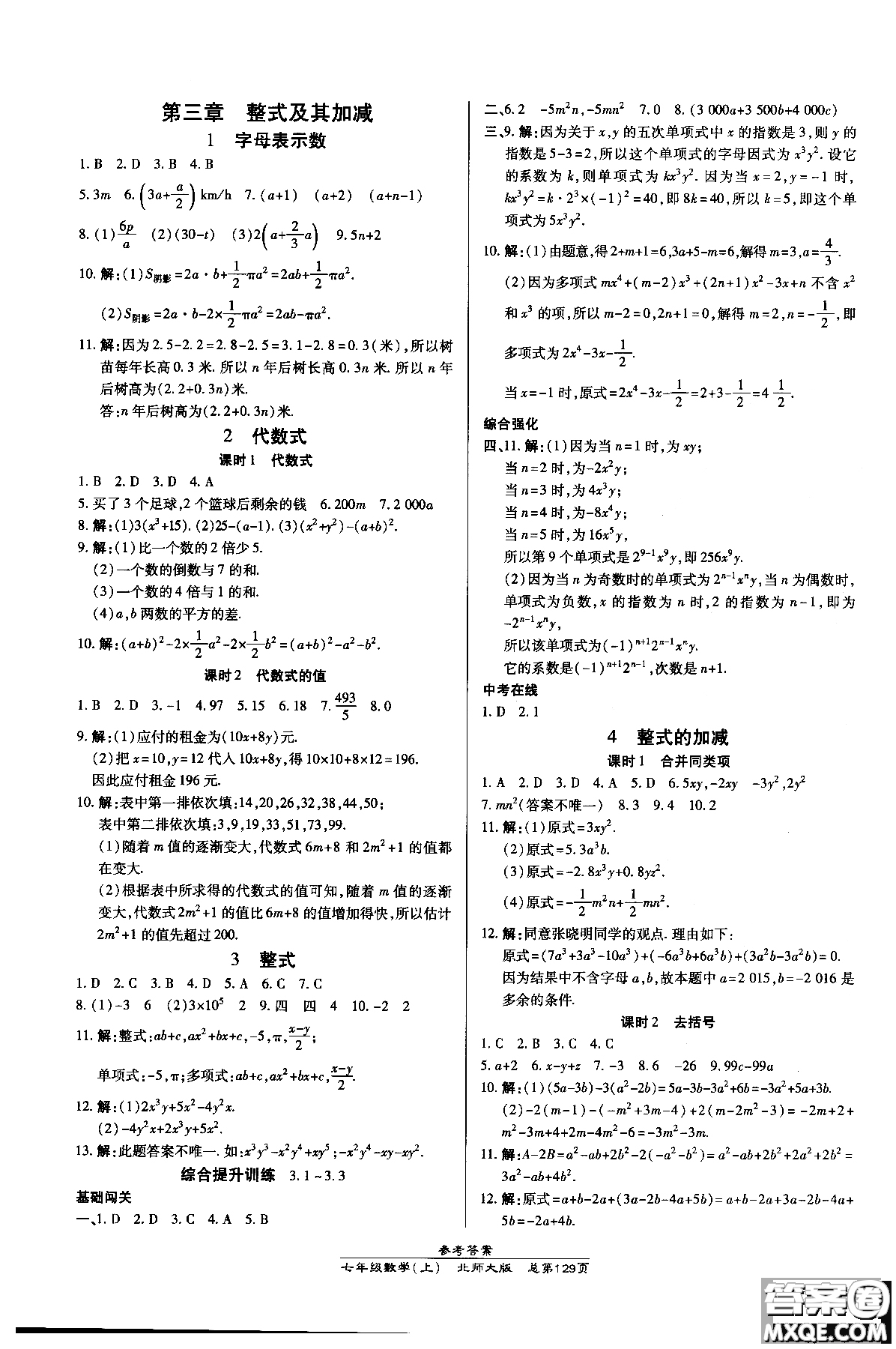 9787513104333高效課時通七年級上冊數(shù)學(xué)北師同步練習(xí)冊2018參考答案