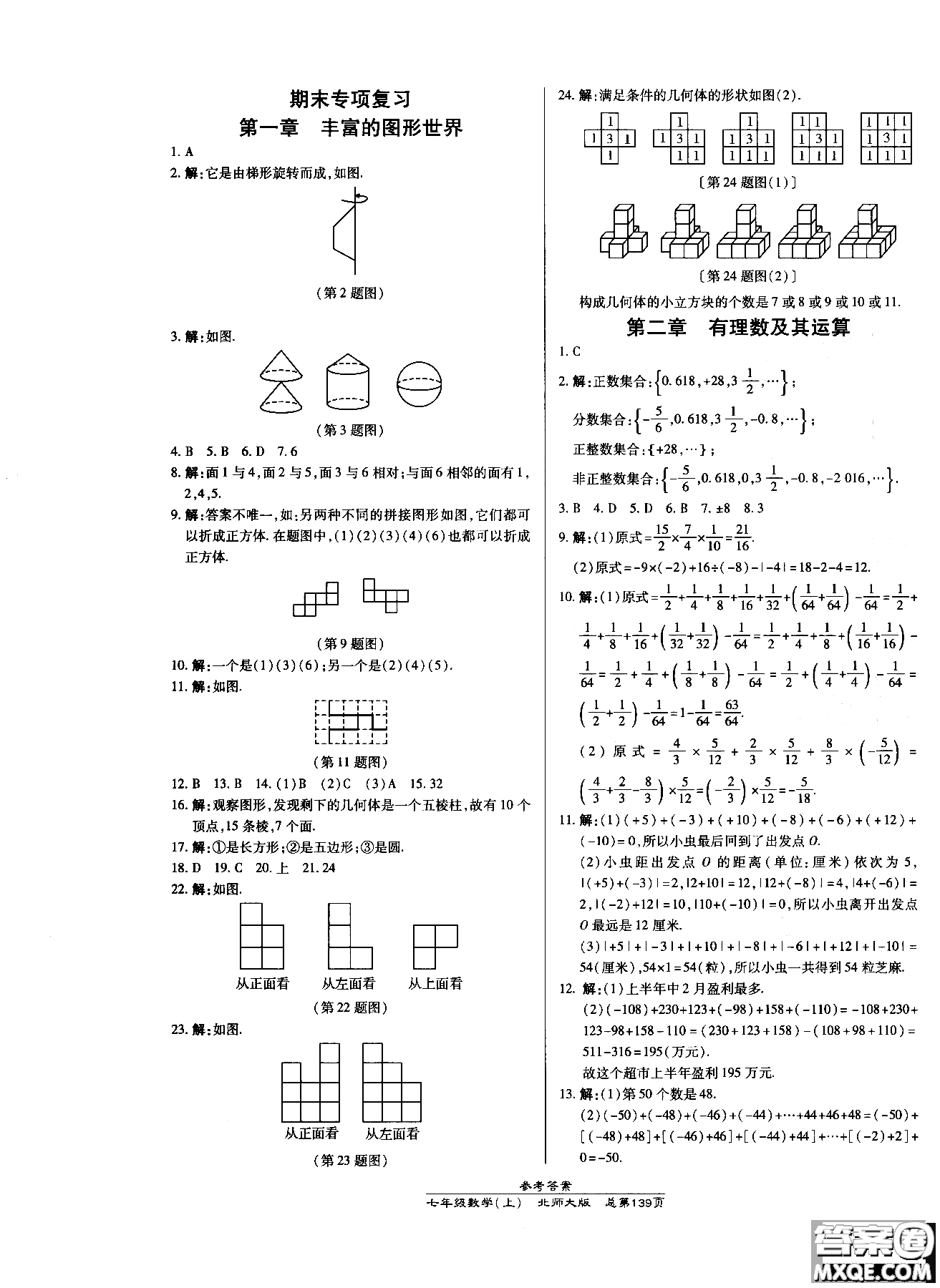 9787513104333高效課時通七年級上冊數(shù)學(xué)北師同步練習(xí)冊2018參考答案