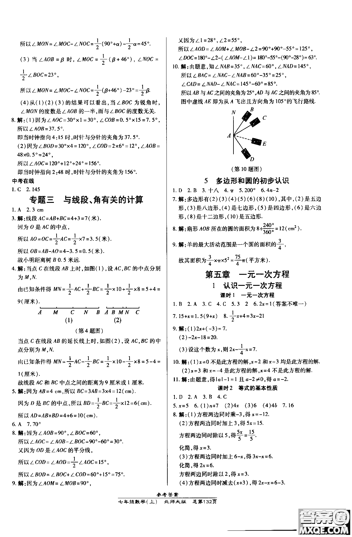 9787513104333高效課時通七年級上冊數(shù)學(xué)北師同步練習(xí)冊2018參考答案