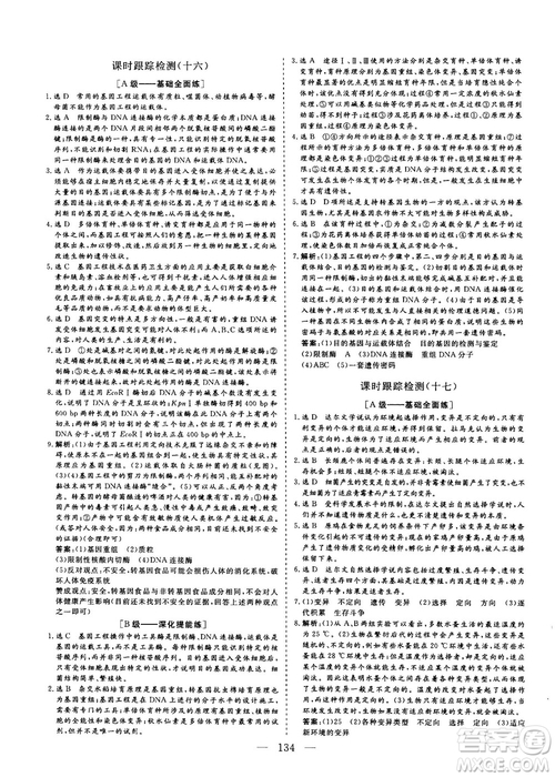 9787807013440三維設(shè)計生物必修2人教版2018-2019版答案