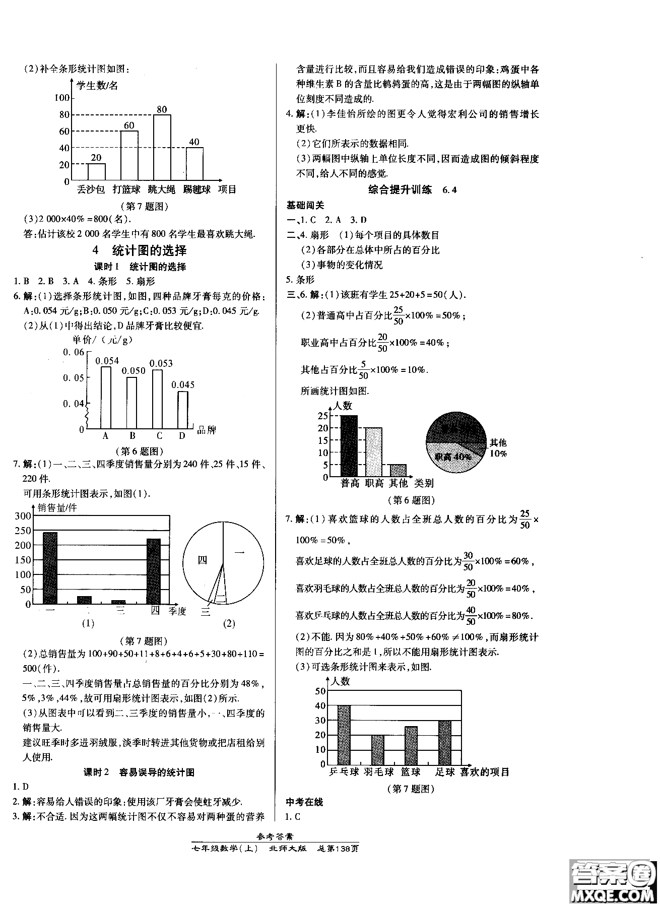 9787513104333高效課時通七年級上冊數(shù)學(xué)北師同步練習(xí)冊2018參考答案