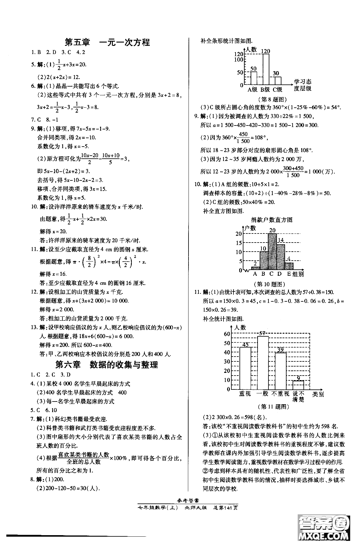 9787513104333高效課時通七年級上冊數(shù)學(xué)北師同步練習(xí)冊2018參考答案