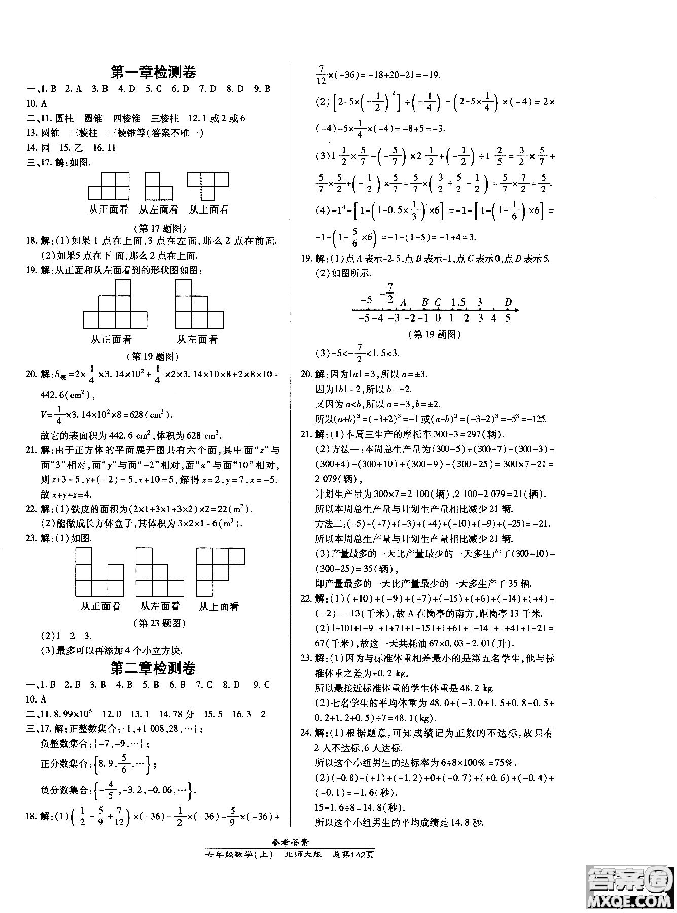 9787513104333高效課時通七年級上冊數(shù)學(xué)北師同步練習(xí)冊2018參考答案