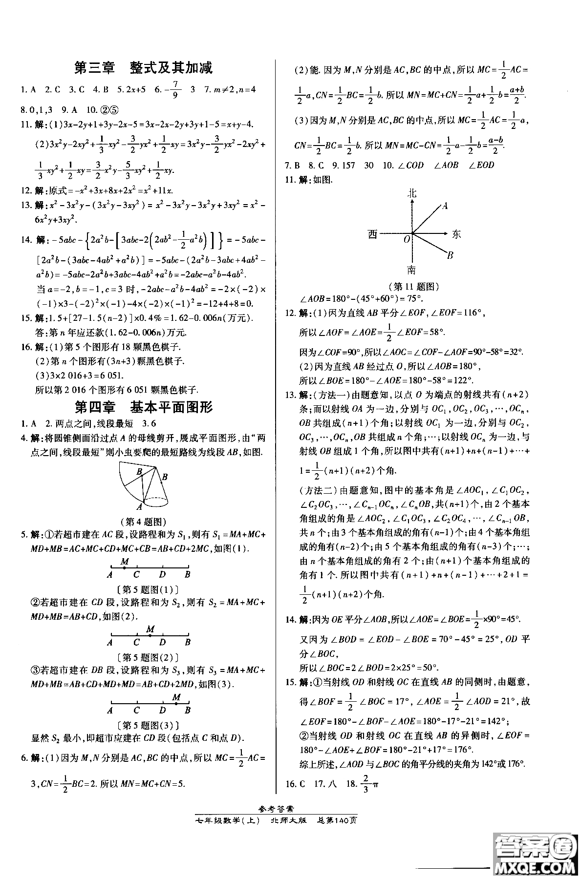 9787513104333高效課時通七年級上冊數(shù)學(xué)北師同步練習(xí)冊2018參考答案