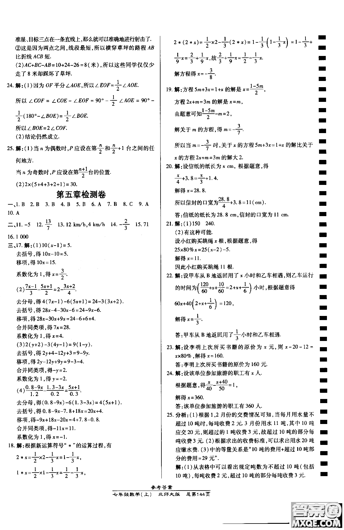 9787513104333高效課時通七年級上冊數(shù)學(xué)北師同步練習(xí)冊2018參考答案